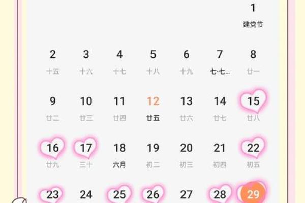 2025年7月份动土吉日专用日历(2025年7月日历表)