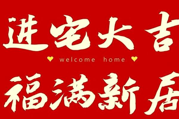 20257月搬家好日子(2025年7月搬家最吉利好日子)