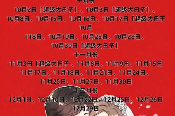 10月份结婚日子(10月结婚的日子哪天好)