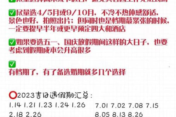 10月3日结婚黄道吉日查询(10月3日结婚黄道吉日查询)