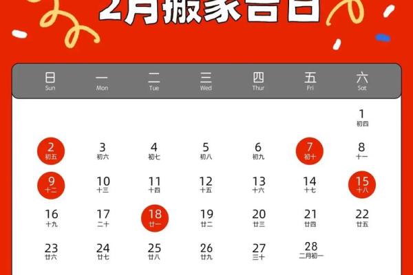 2025十二月搬家黄道吉日(12月24号搬家)