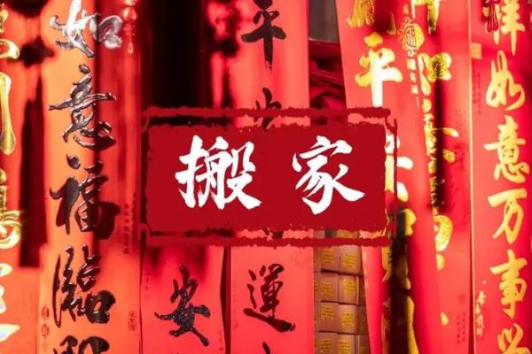 7月搬家最佳吉日(7月搬家最佳吉日是什么)