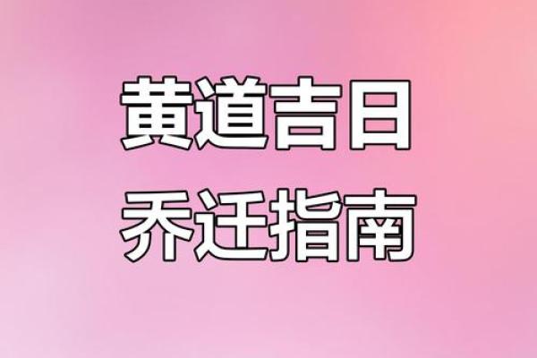 2025年7月份搬家吉日(2025年7月份搬家吉日黄道吉日)