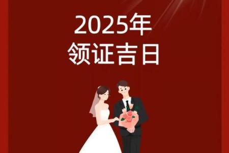 七月份领证吉日2025年(2020年7月份适合领证的吉日)