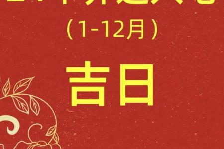 2024年底适合搬家的日子(2024年宜嫁娶的日子)