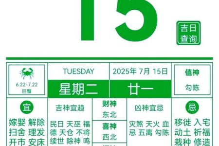 2015年7月乔迁新居黄道吉日(2025年7月15日乔迁)