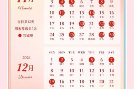 11月结婚黄道吉日查询2024年(11月结婚黄道吉日查询2024年寓意)
