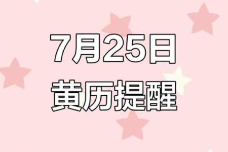 25年7月哪天适合搬家的黄道吉日(2025年7月25适合搬家的日子)