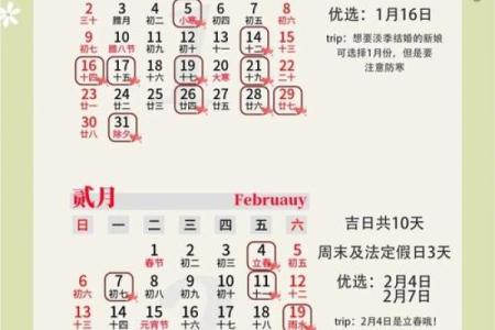 2016年结婚吉日一览表(2016年结婚吉日一览表图片)