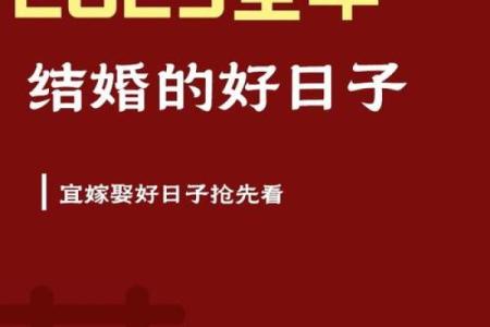 2025年7月5日最佳结婚吉日(20257月25适合结婚吗)
