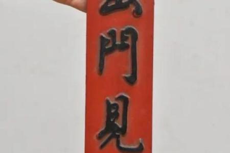 2025年7月挂匾最吉利日子