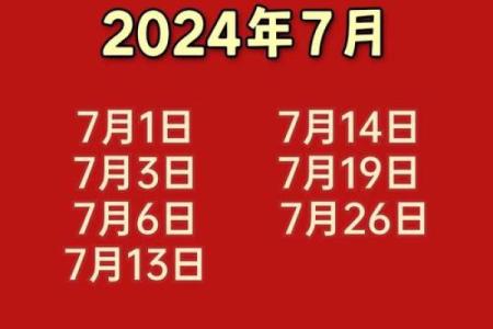 2024年搬家好日子(2024年搬家好日子黄道吉日图表)