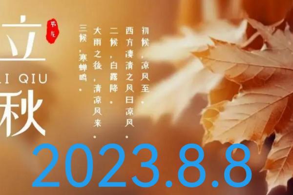 8月7日立秋几点(8月7日立秋几点结束)