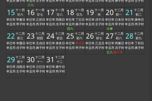 1990年1月2号农历是多少 1990年1月2日是什么日子