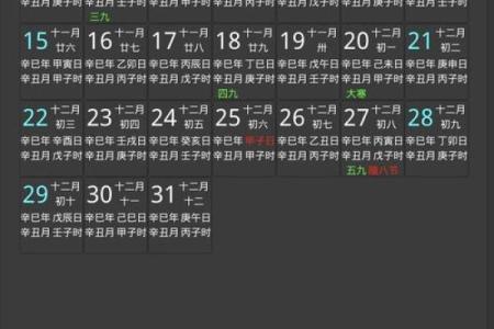 1990年1月2号农历是多少 1990年1月2日是什么日子