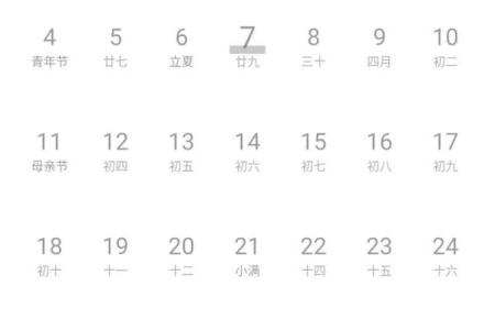 1986年7月29日农历生辰八字 1986年2月8日农历是多少