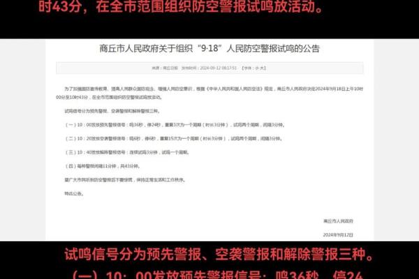9月12日是什么日子 9月12日是什么日子为什么拉警报