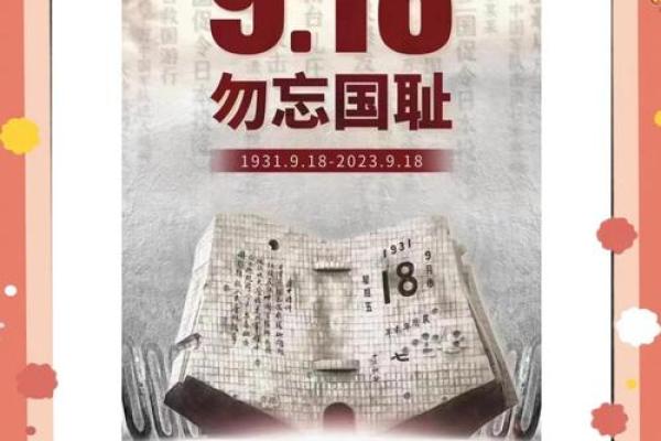 9月18是什么日子 9月18是什么日子国难日