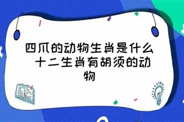 为非作歹指的是哪个生肖动物，不看后悔