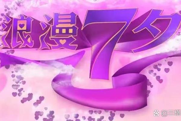 7月7日情人节(7月7日情人节的由来)