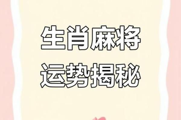 四零落波其中选”对应的生肖解析及谜底揭晓，独家秘籍