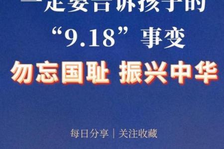 9月18是什么日子 9月18是什么日子国难日