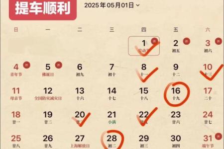 2025年5月3日吉日 2025年农历五月吉日有哪些
