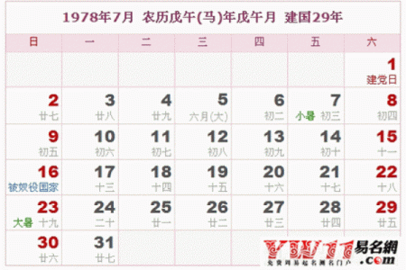 1978年8月22日农历是多少 1978年8月22日阳历是多少号