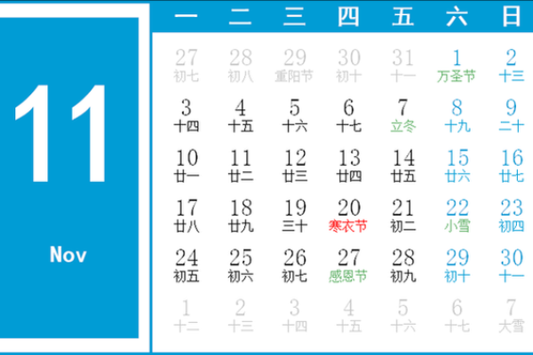 11月2日是什么日子(11月2日是什么日子好不好) 11月2日是什么日子(11月2日是什么日子好不好)