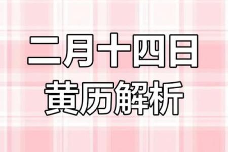 2025年3月18日黄道吉日查询 3月18什么星座