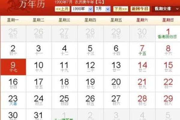 1977年7月27日阴历是多少 1977年7月27日阳历是