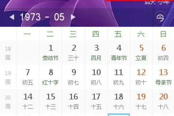 1973年1月22日阴历是多少 1973年1月22日阳历