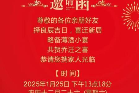 2025年乔迁新居吉日