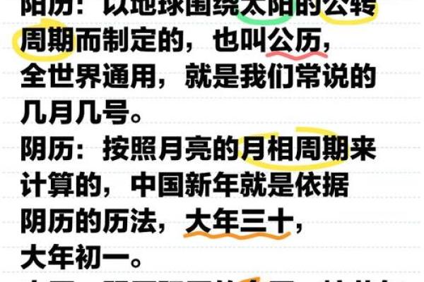 农历是阳历还是阴历 农历是阳历还是阴历 农历和公历的区别