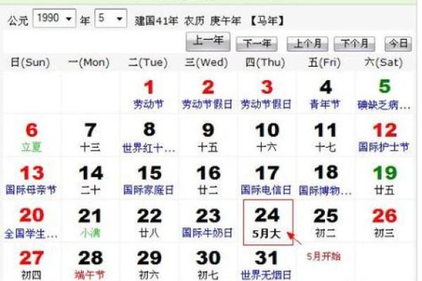 1990年3月5日农历是多少 1990年三月五号是什么星座