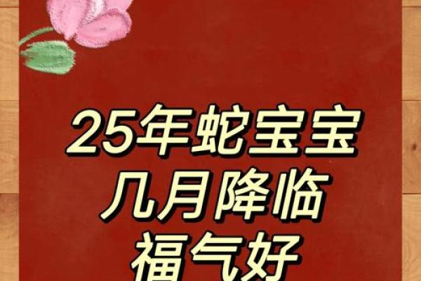属蛇农历几月出生带财 属蛇不能生在几月
