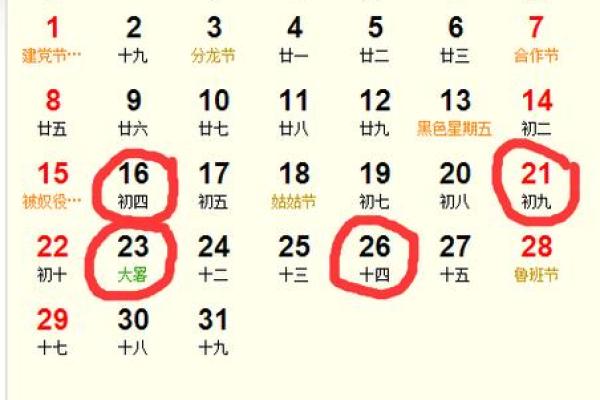 1990年1月4日农历是多少 1990年1月4日出生的人