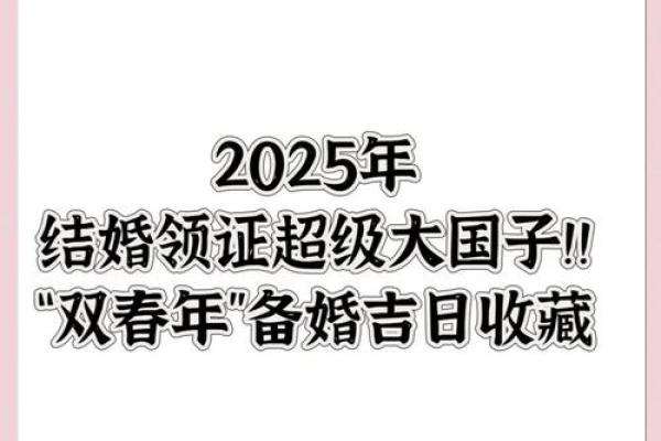2025年底适合结婚的日子(2025年结婚的好日子) 2025年底适合结婚的日子(2025年结婚的好日子)