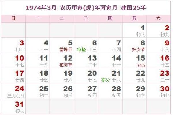 1973年农历9月24日阳历是多少号 1973年日历表查询
