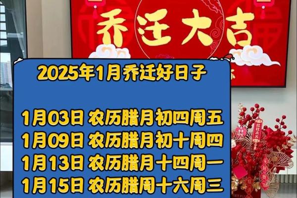 2025年乔迁好日子(2025年适合搬家)