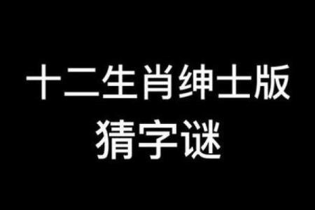 三只爪打一最佳生肖谜底是什么，必看攻略