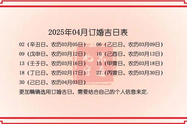 2025年农历二月适合订婚的日子(农历二月能订婚吗)