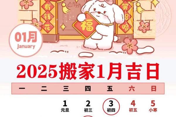 2025年搬家的黄道吉日(2025年搬家的黄道吉日有哪些)