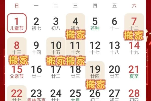2025年乔迁新居的黄道吉日(2025年乔迁新居黄道吉日一览表)