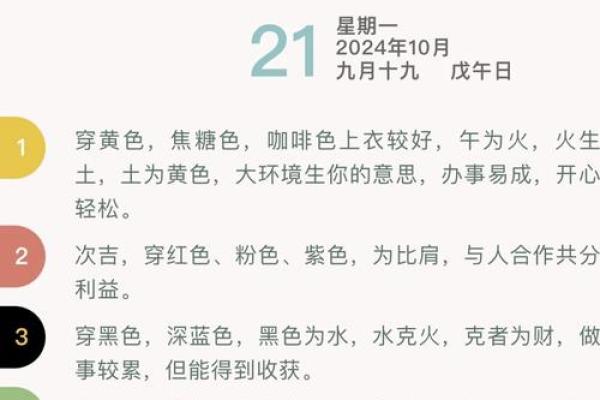 2021年10月12日五行穿衣颜色搭配指南，高手技巧