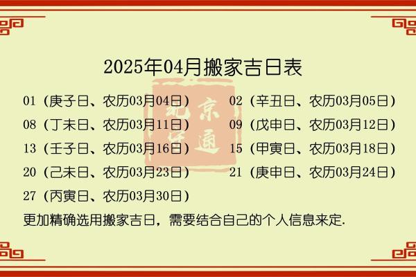 2025年搬家入宅吉日查询(2025年入宅最旺日子)