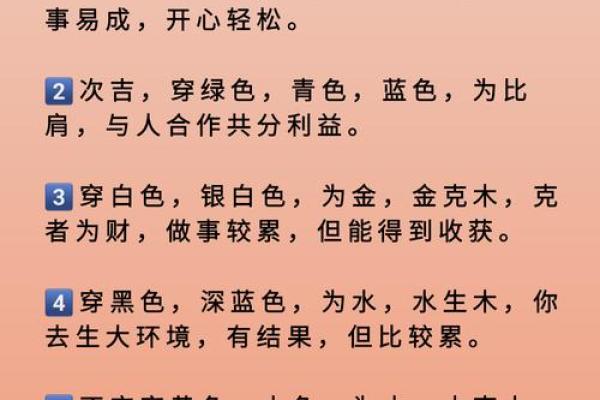 10月29日五行属什么穿衣最旺运势，必看攻略