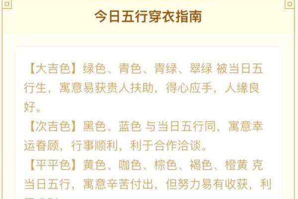 2021年6月30日五行穿衣颜色搭配指南（当日吉色禁忌），详细教程