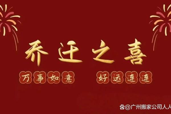2025年乔迁吉日