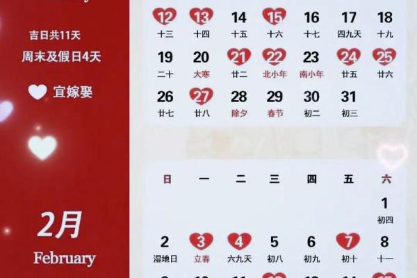 2月结婚吉日(26年2月结婚吉日)